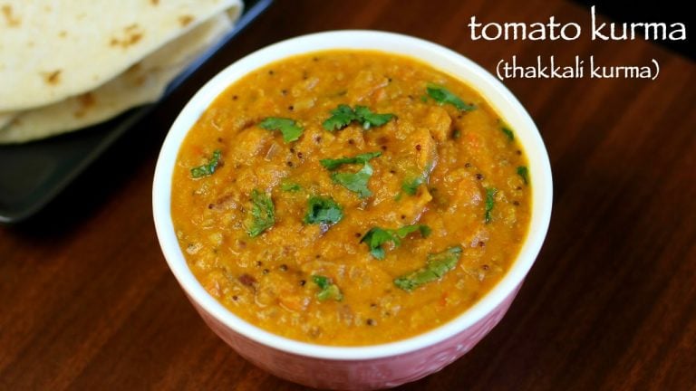 ಟೊಮೆಟೊ ಕೂರ್ಮ ರೆಸಿಪಿ | tomato kurma in kannada | ಥಕ್ಕಲಿ ಕೂರ್ಮ