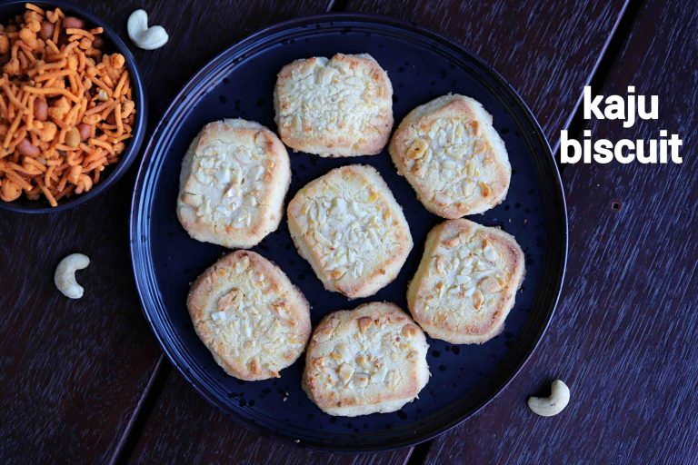 काजू बिस्कुट रेसिपी | kaju biscuit in hindi | काजू कुकीज़ | काजू बिस्किट