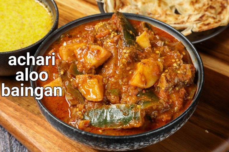 अचारी बैंगन रेसिपी | achari baingan in hindi | अचारी आलू बैंगन