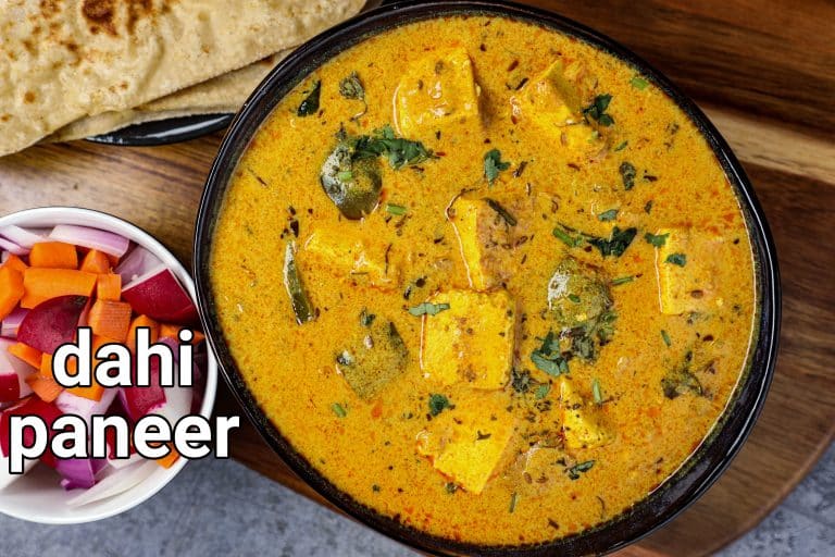 दही पनीर रेसिपी | dahi paneer in hindi | दही का पनीर | दही वाला पनीर की सब्जी