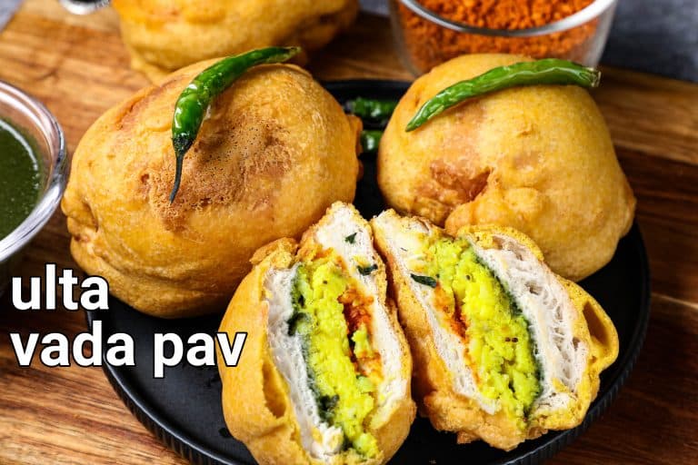 उल्टा वड़ा पाव रेसिपी | ulta vada pav in hindi | सड़क शैली उल्टा वड़ा पाव