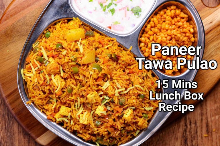 पनीर तवा पुलाव रेसिपी – लंच बॉक्स स्पेशल | Paneer Tawa Pulao in hindi