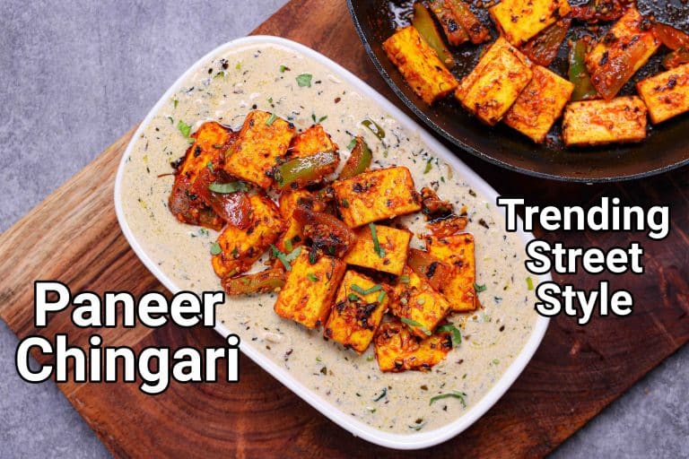 पनीर चिंगारी रेसिपी | Paneer Chingari in hindi | ढाबा शैली चिंगारी पनीर ग्रेवी करी