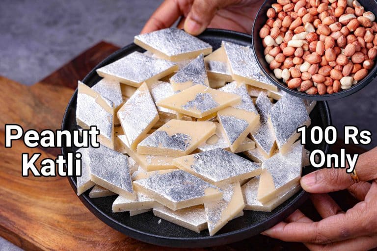मूंगफली कतली रेसिपी – सस्ता काजू कतली | Peanut Katli in hindi | पीनट कतली