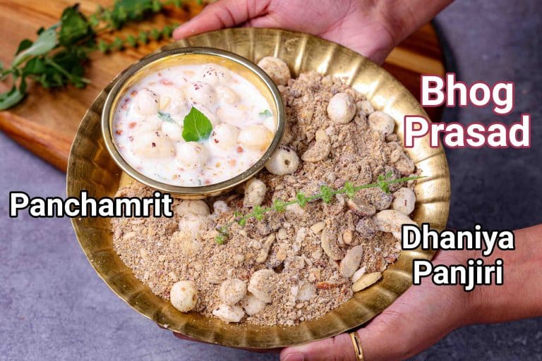 पंजीरी रेसिपी | Panjiri in hindi | धनिया पंजीरी जन्माष्टमी स्पेशल