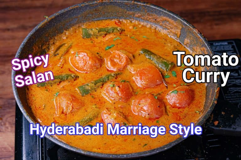 Tomato Salan Recipe | Bagare Hyderabadi Tomato Curry