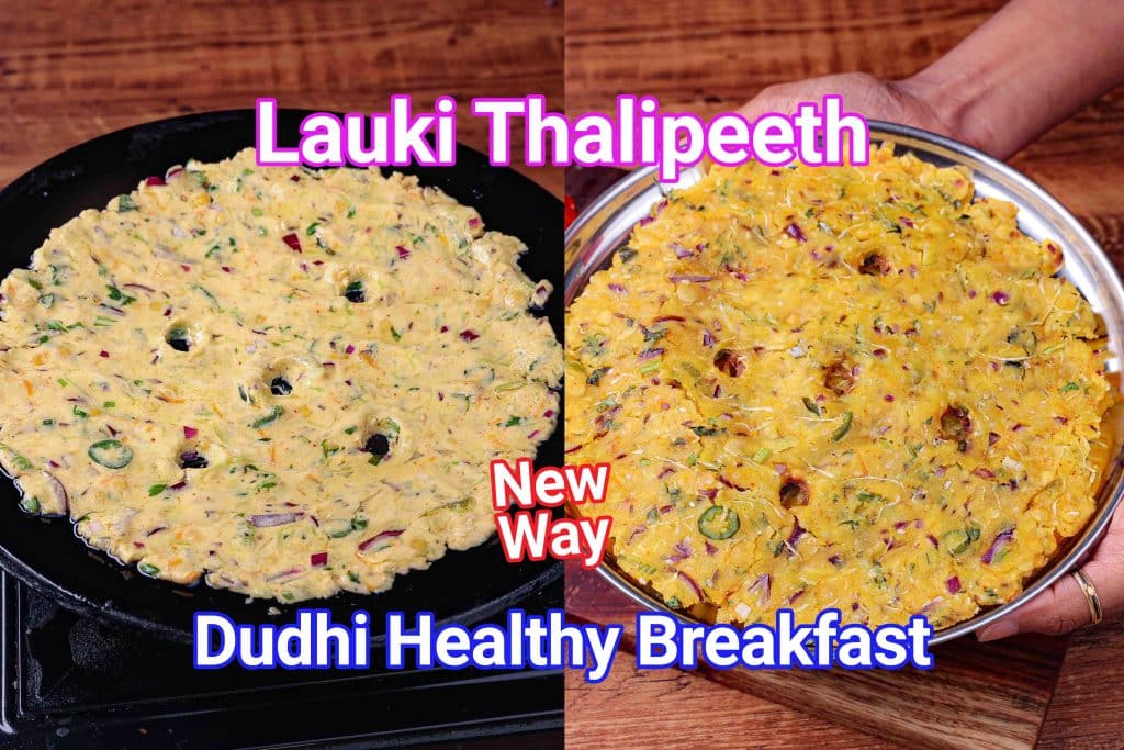 Lauki Thalipeeth Recipe