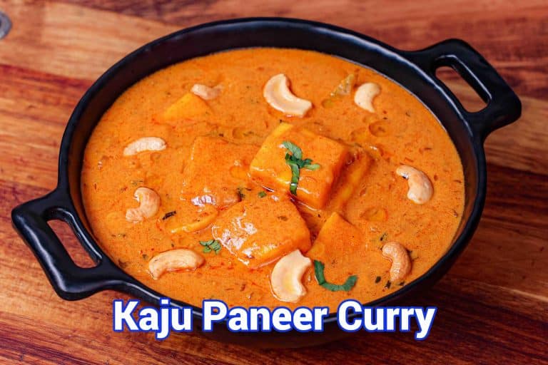 Kaju Curry Recipe