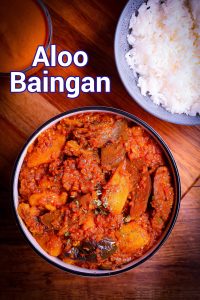 Aloo Baingan Sabji Recipe | Potato Eggplant curry