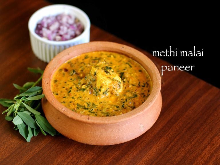 मेथी मलाई पनीर रेसिपी | methi malai paneer in hindi | मेथी पनीर