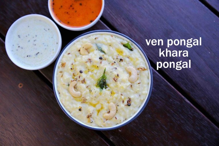 ven pongal recipe | khara pongal recipe | how to make ven pongal